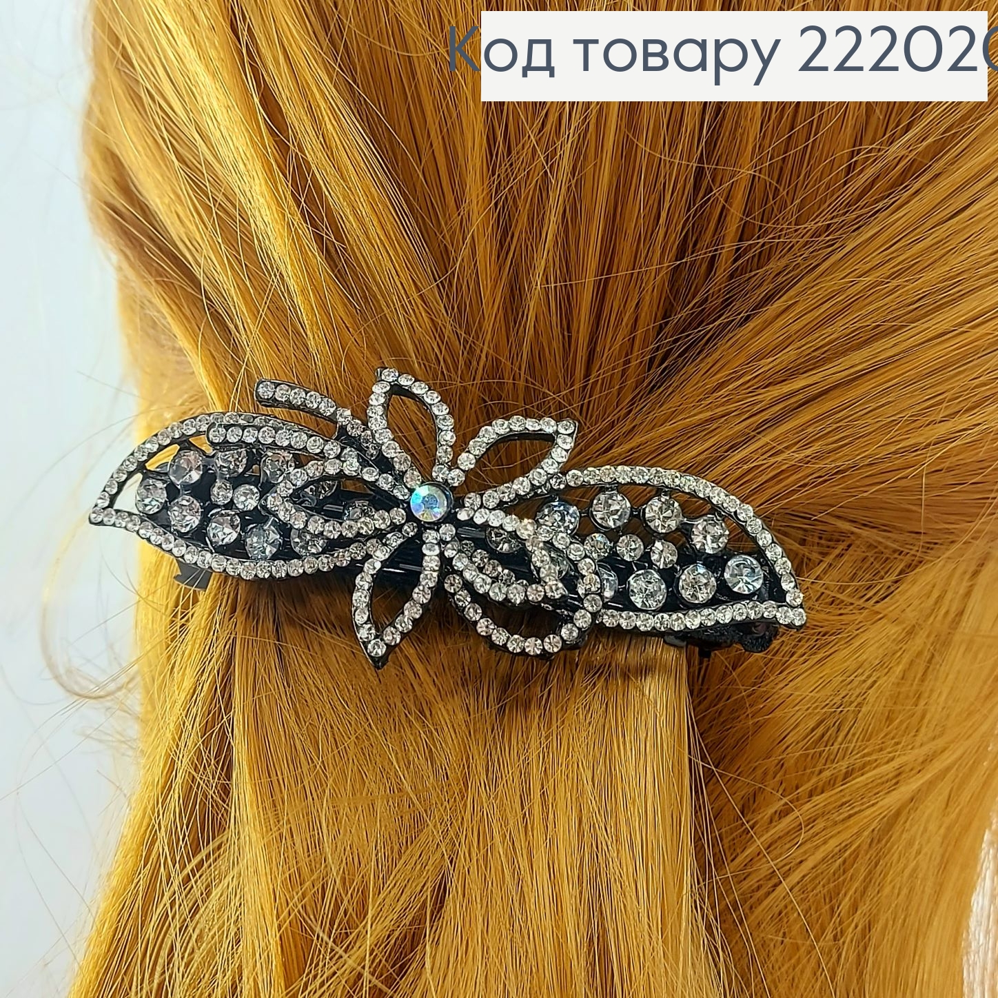 Заколка автомат металл черный с камынцямы 9 см в ассорт. 222020 фото 1