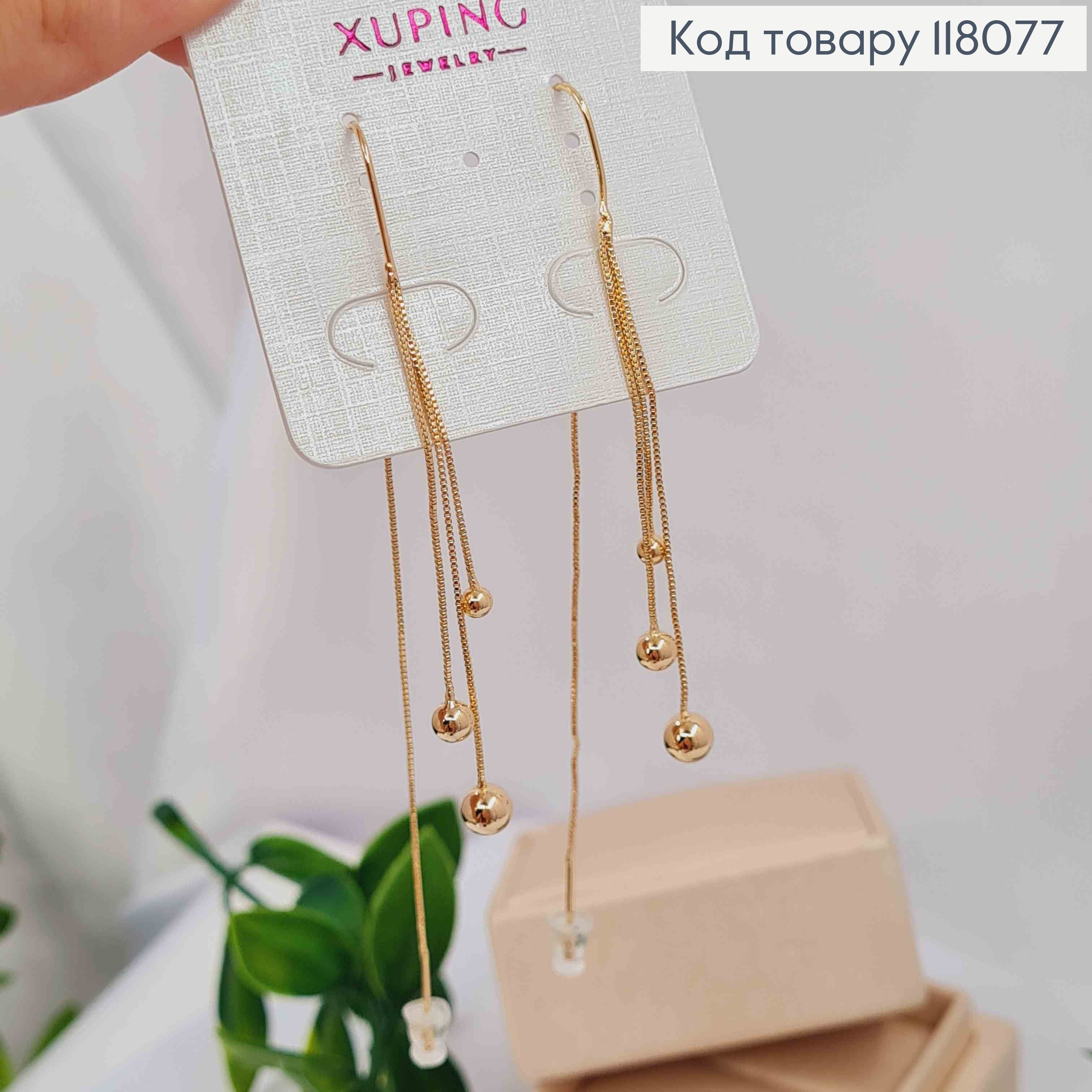 Серьги гвоздики-протяжки Шарики на цепочках, 10см, Xuping 18K 118077 фото 1