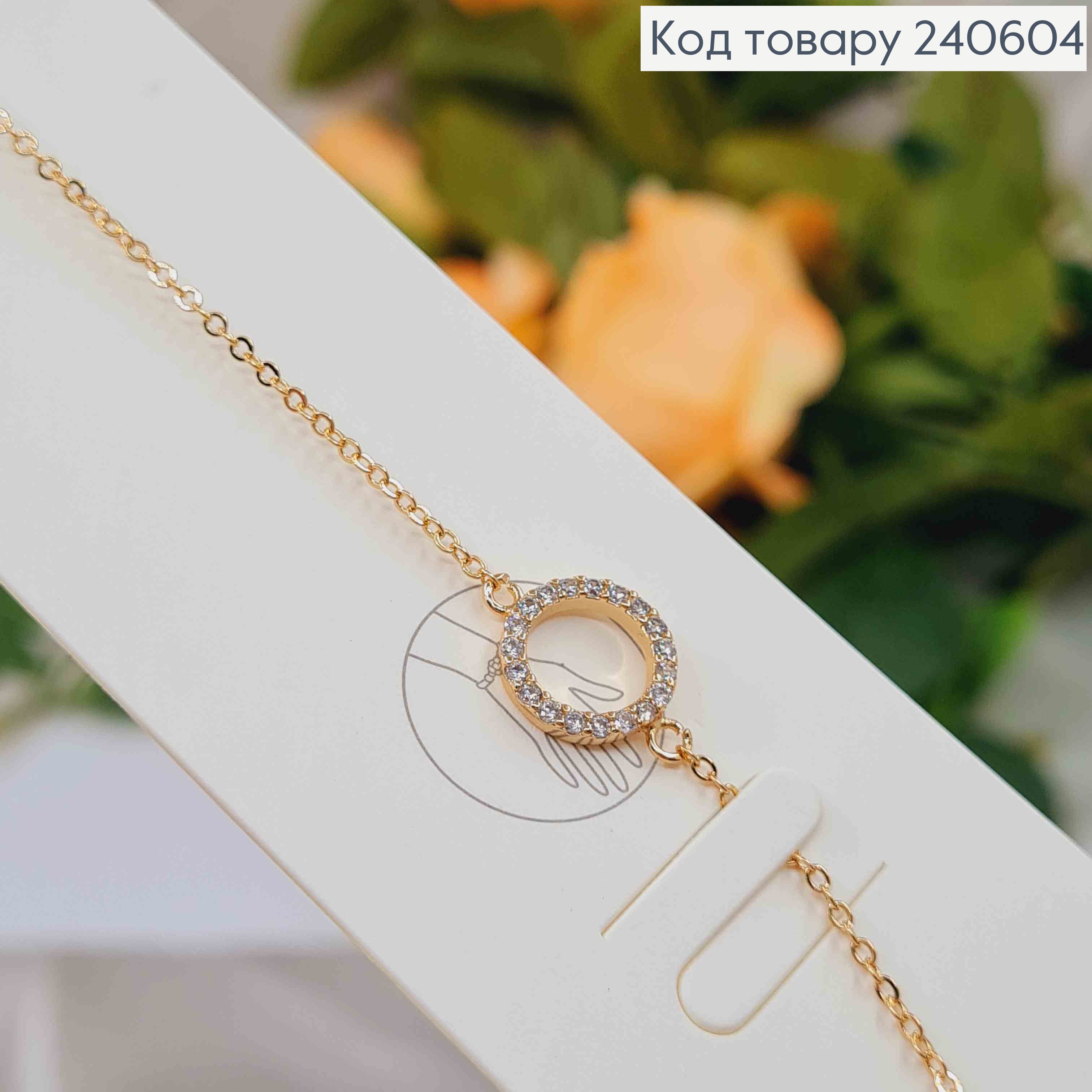 Браслет цепочка с колечком в камнях, с регуляцией размера до 23см. 250022 фото 2