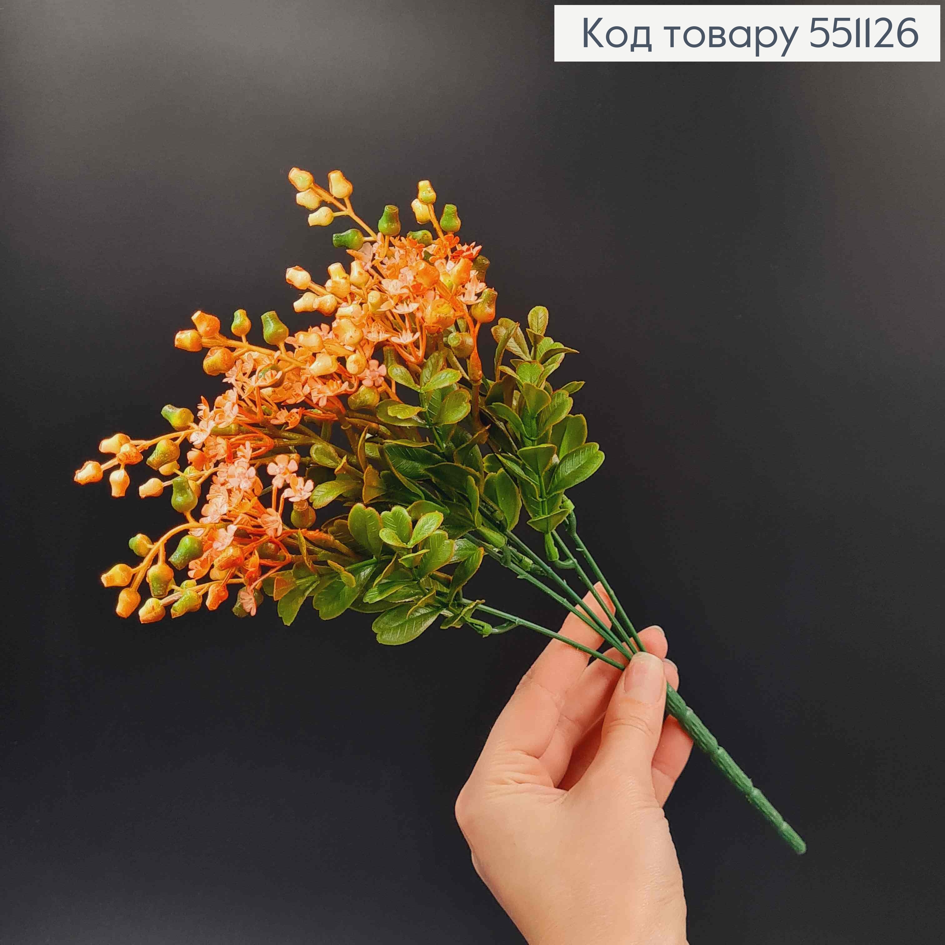 Искусственная декоративная зелень, 5 веточек, Самшит с ягодками, Оранжевая, на металлическом стержне, 30см 551126 фото 2