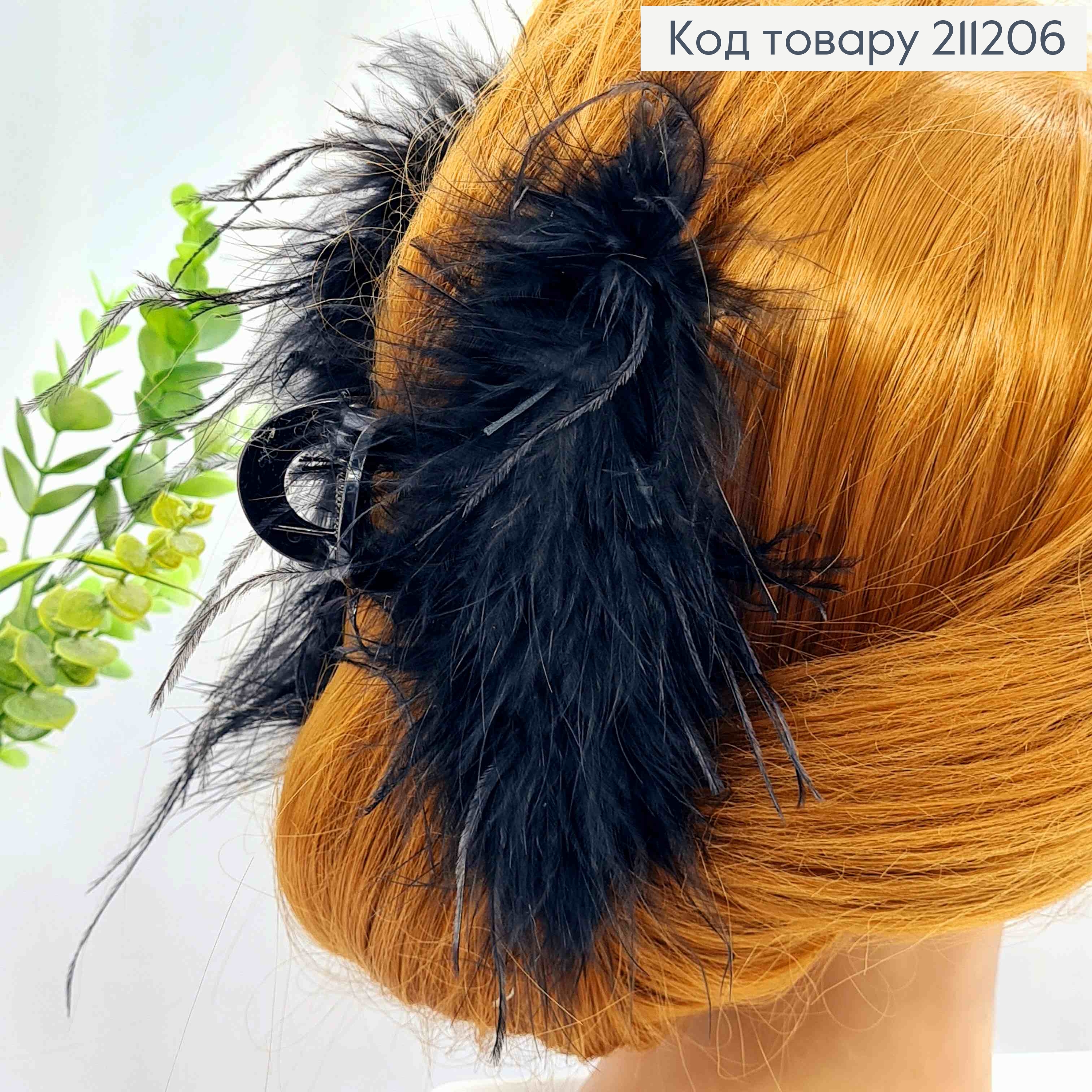 Краб пластик "Петелька" з Пір'ям, 13см, Чорного кольору 211206 фото 1