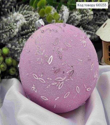 Игрушка шар 100мм "ПАСТЕЛЬ рис", цвет ФИАЛКОВЫЙ, новогоднее украшение пластиковое. 610233 фото 1