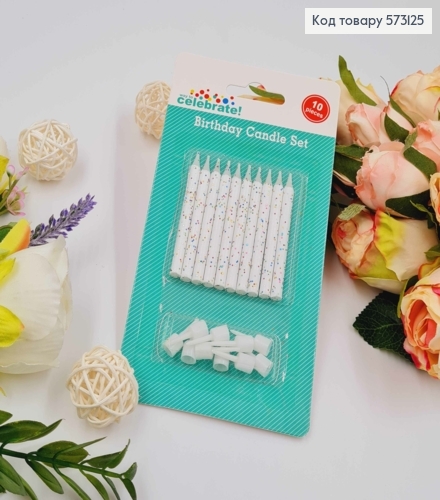 Свечи для торта, Белые в цветных блестках, с подставками, 10шт\уп. 6+2см 573125 фото 1