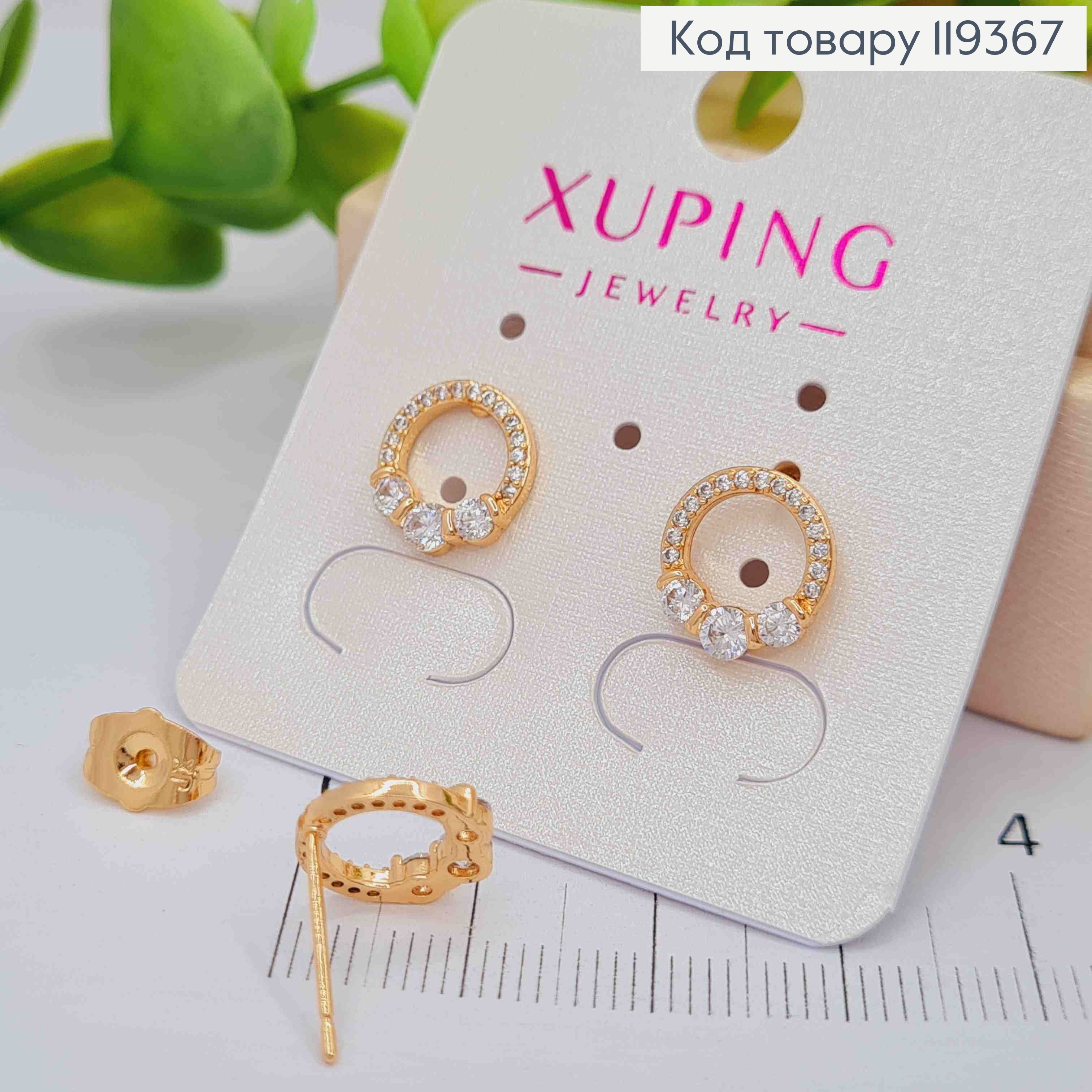 Серьги гвоздики "Коло" украшены Блестящими камешками, 1,1 см, Xuping 18K 119367 фото 2