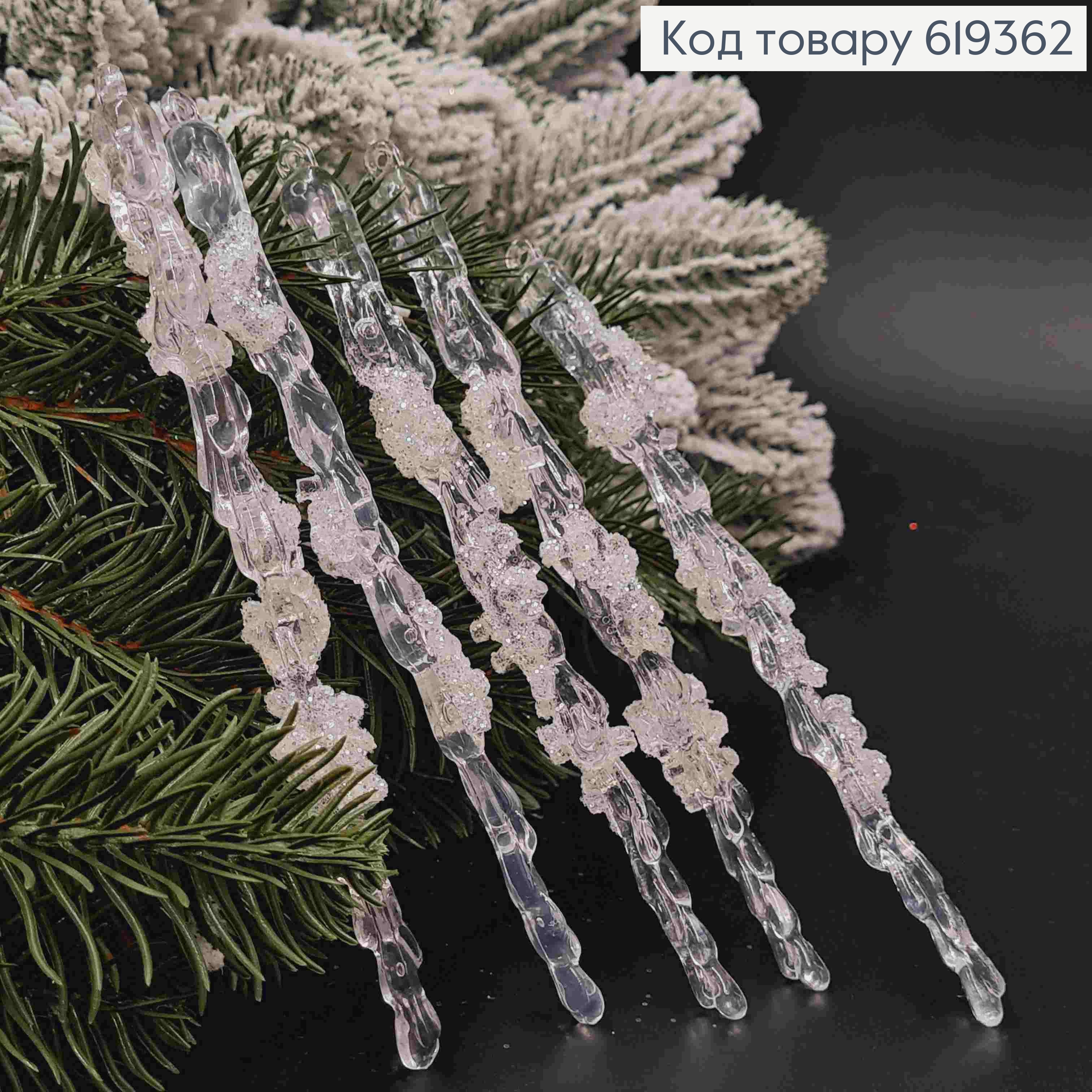 Набор фигурок (5шт) "БУРУЛЬКИ" ПРОЗРАЧНЫЕ с блеском, длина 15см, новогодние украшения, пластик,Украина 619362 фото 1