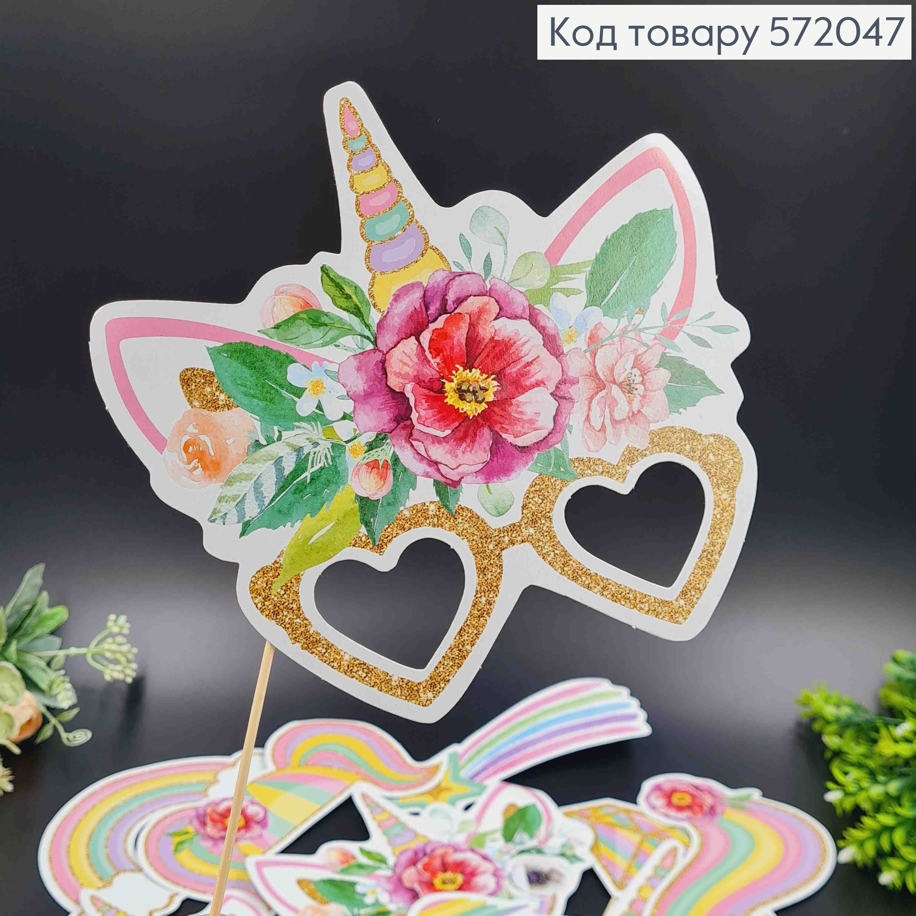 Фотобутафорія, В стилі єдинорогів, набір 10 предметів. 572047 фото 1