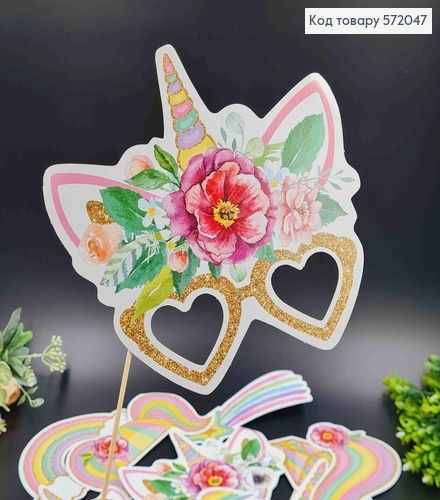 Фотобутафорія, В стилі єдинорогів, набір 10 предметів. 572047 фото 1