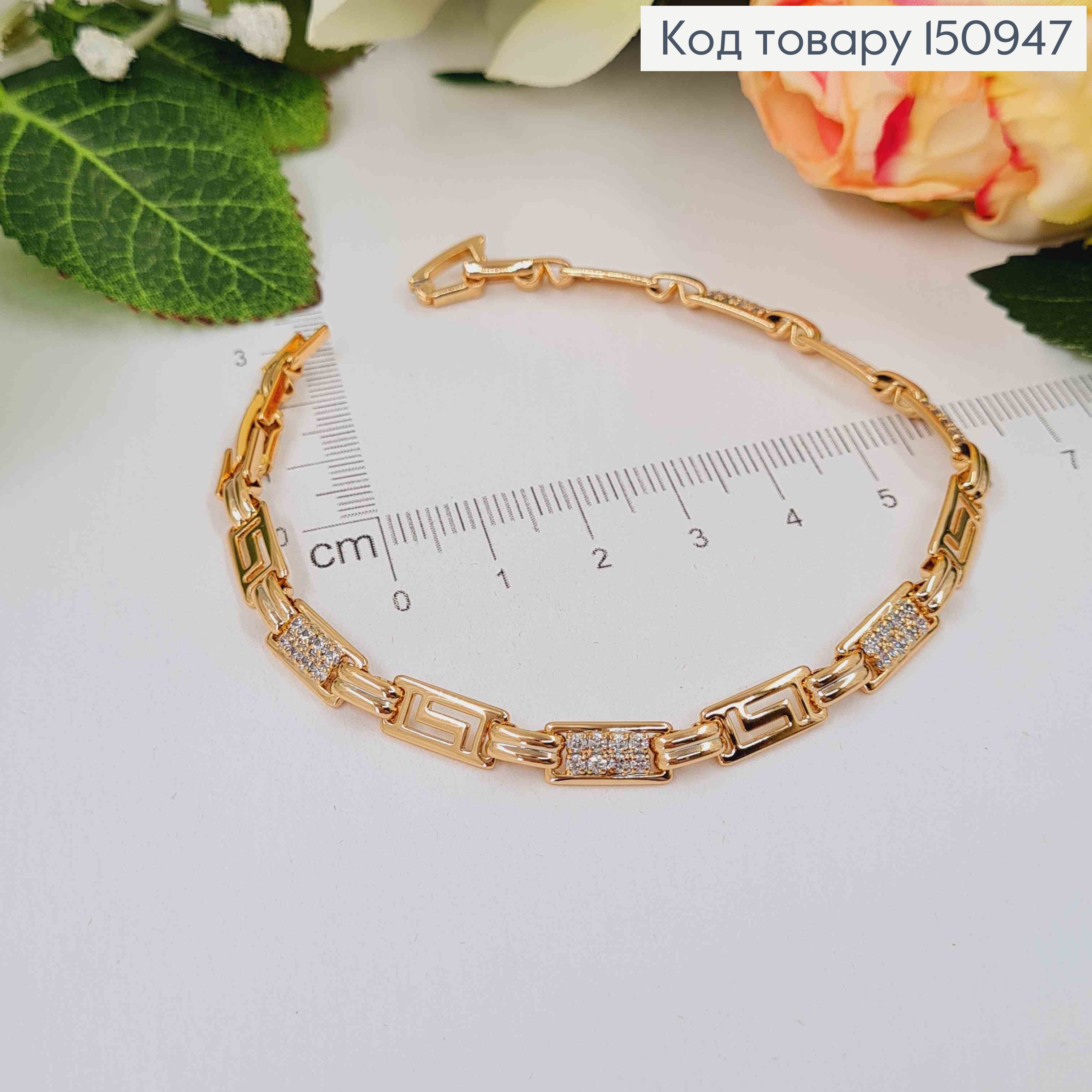 Браслет пластинки "Версаче" с камешками, шир.5мм, дл. 20см, Xuping 18K 150947 фото 2