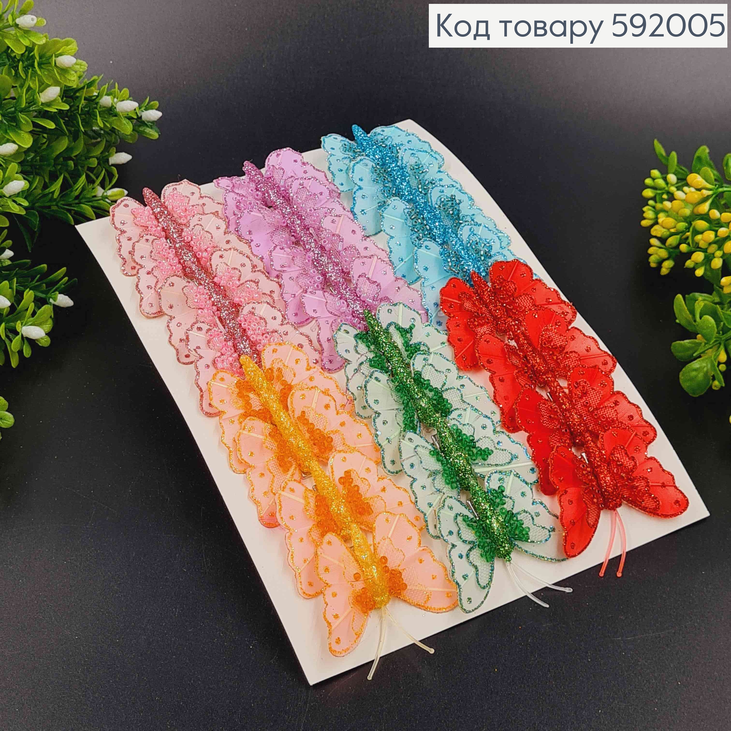 Флористична заколка, 4,5см, МЕТЕЛИК яскравих кольорів в асорт., з бісером та блискітками, Польща 592005 фото 3