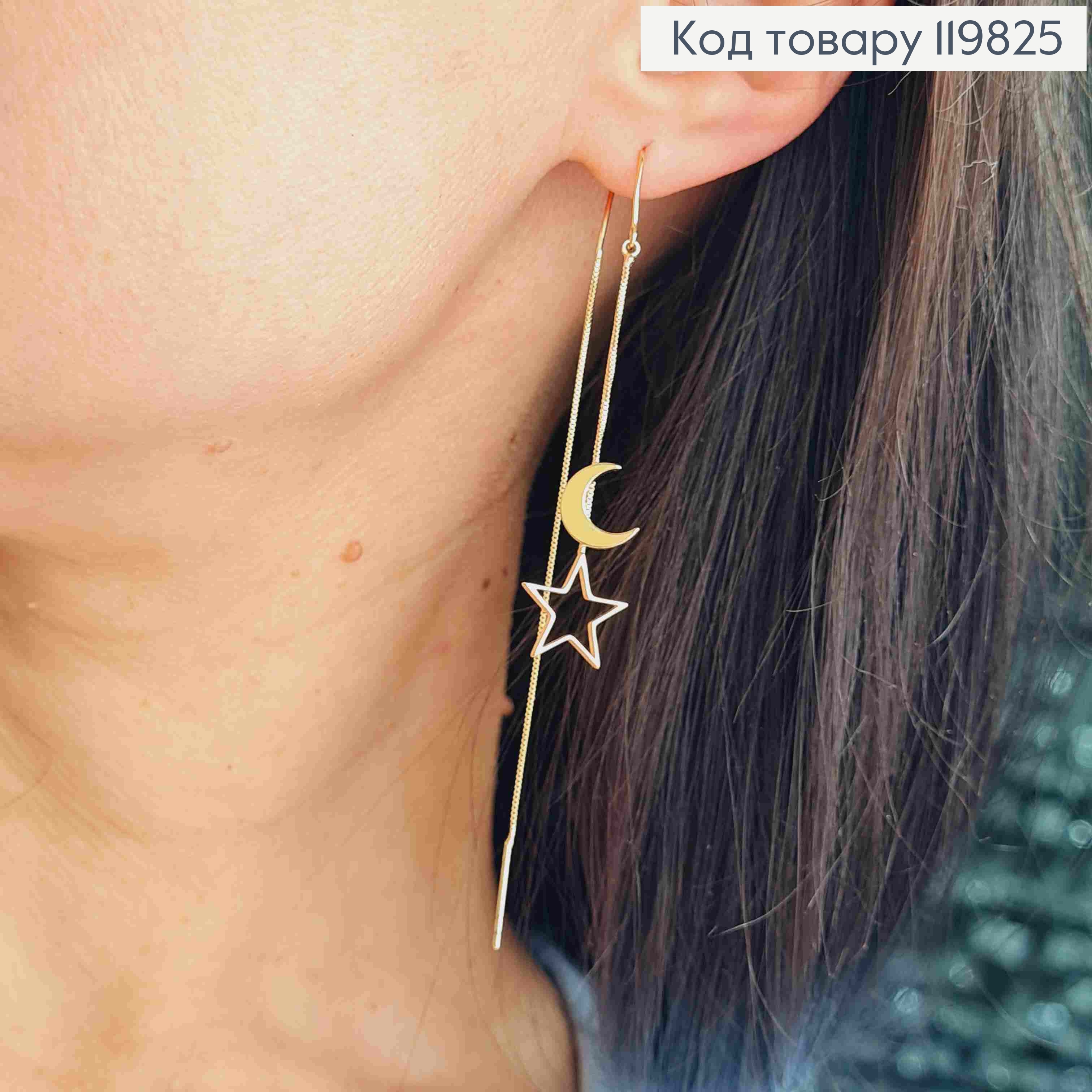 Серьги гвоздики-протяжки "Звездное небо", 6,5 см+9,5 см, XUPING 18K 119825 фото 2