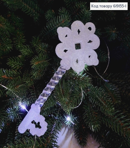 Новорічна фігура Ключик  ПРОЗОРИЙ З ІНЕЄМ, довжина 16,5см, Україна 619155-1 фото 1