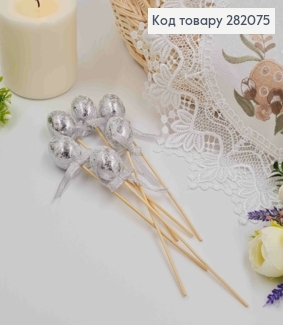 Яйца перепелиные, Фольгированные Серебряные, на шпажке, 4*3см, 6шт/уп 282075 фото