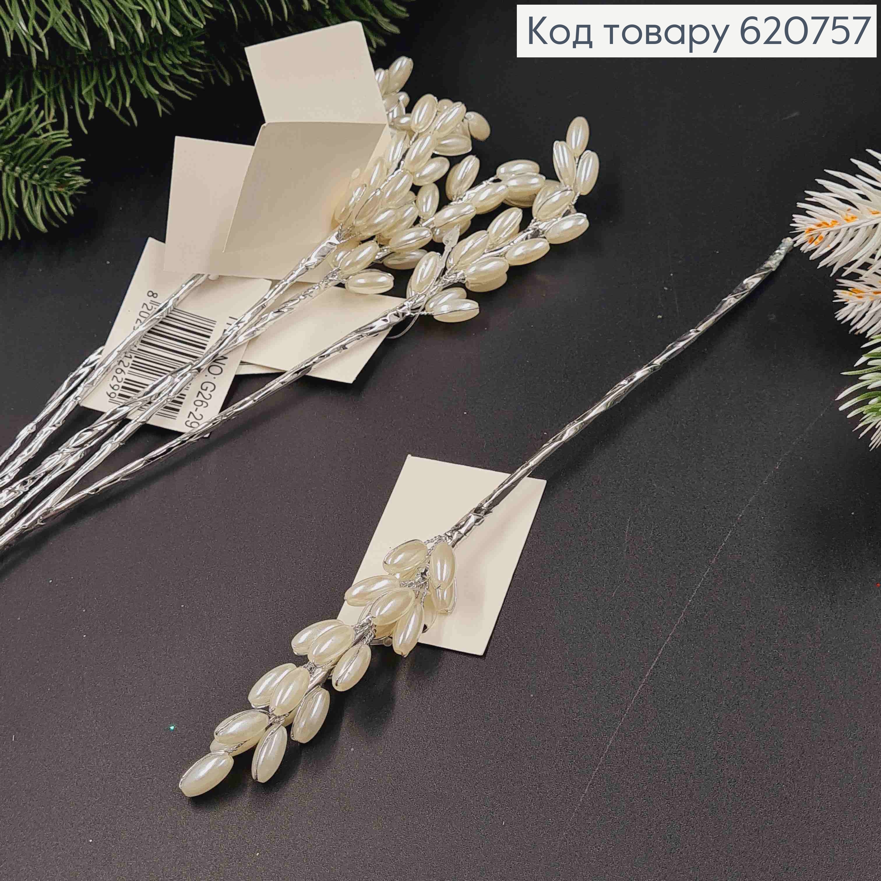 Колосок СРІБНОГО кольору з Перламутровими Бусинами, на метал стержні, довжина 21см, новорічний декор 620757 фото 1