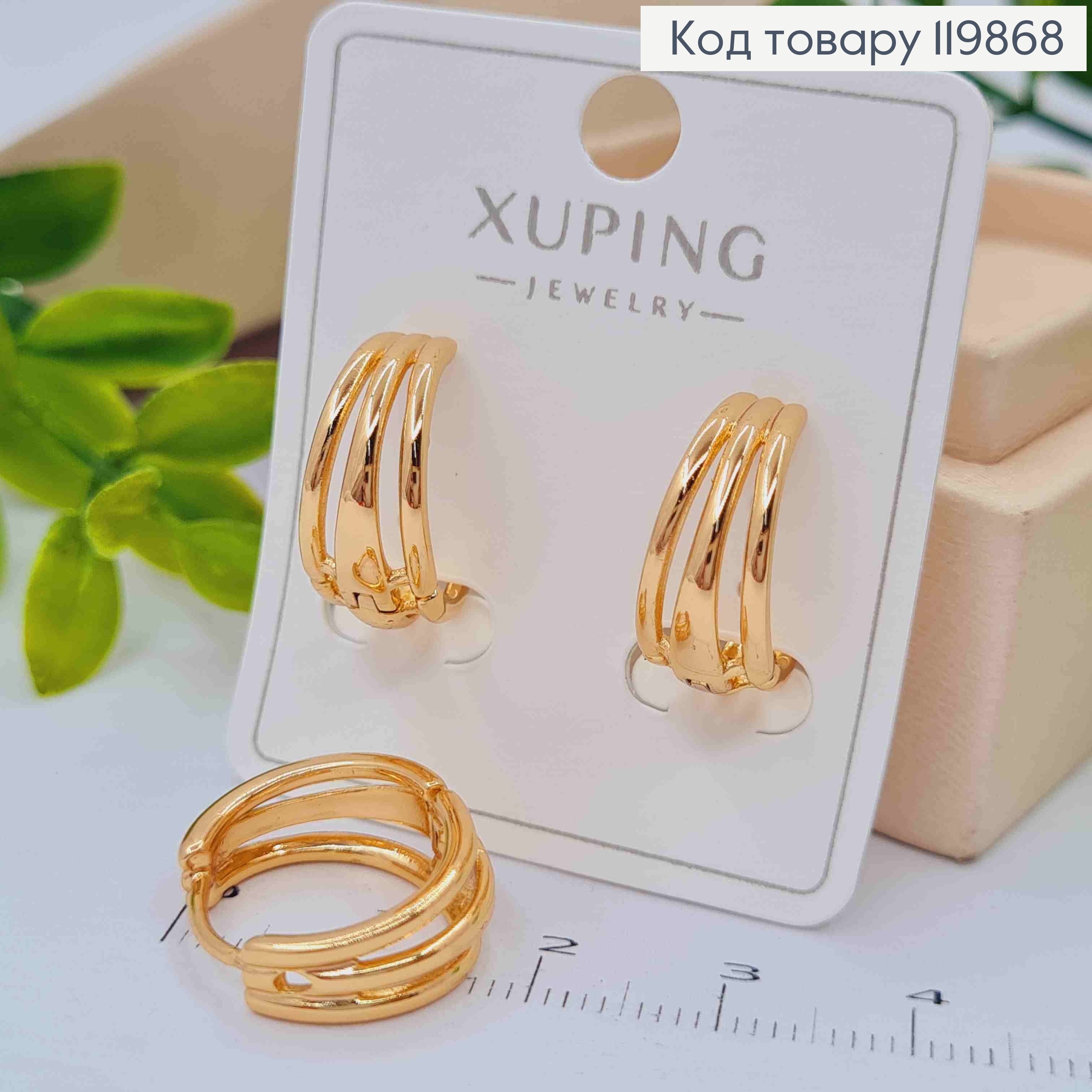 Серьги тройные кольца расширены к низу, диаметр 1,6см, XUPING 18К 119868 фото 1