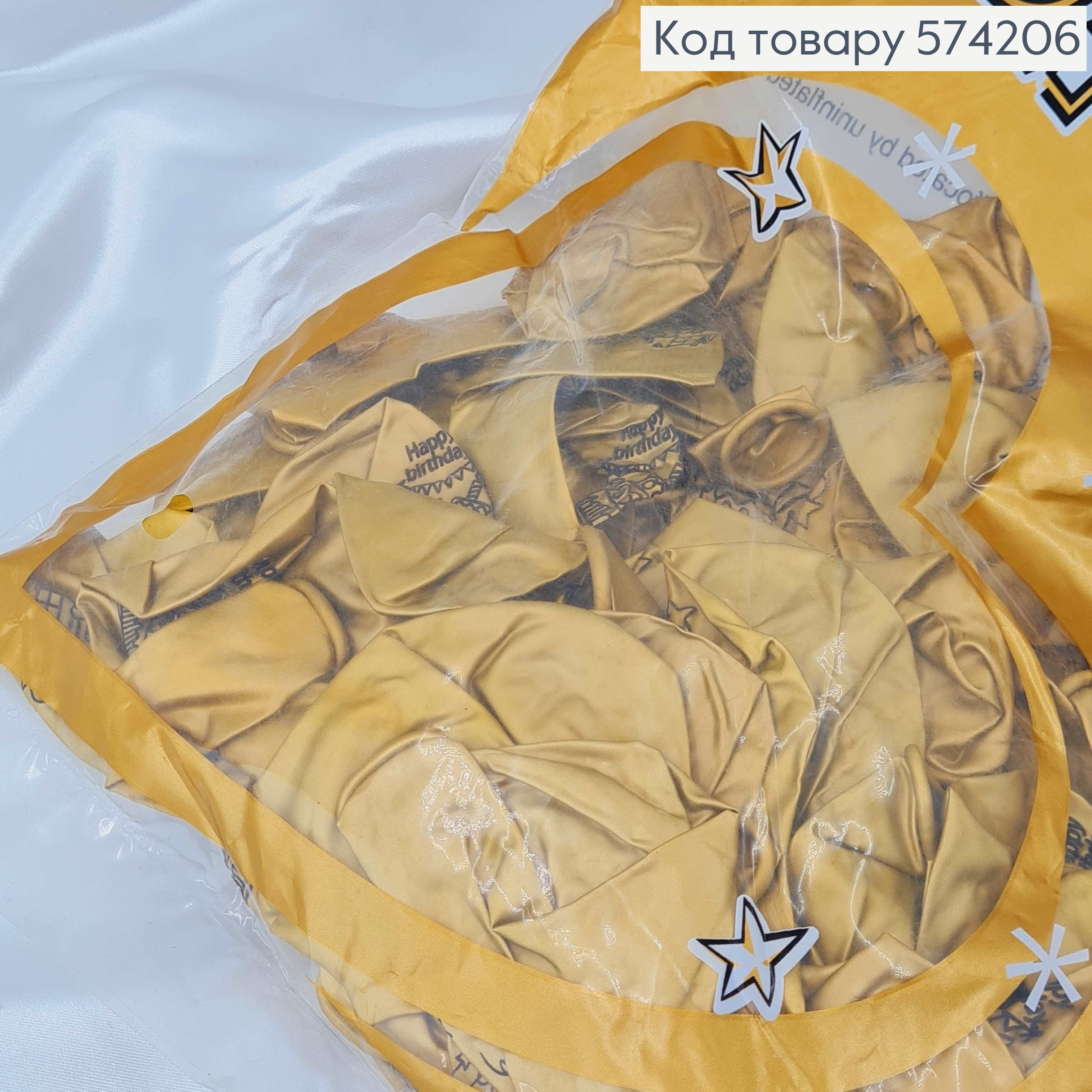 Воздушные шары латексные 13' Gemar Золотые "Happy Birthday" Хром (33см), 50шт/уп 574206 фото 2