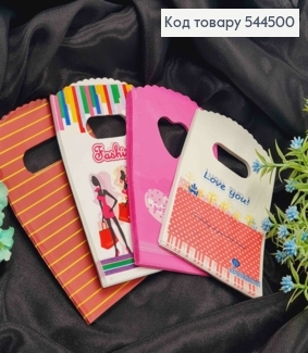 Пакет полиэтиленовый, маленький "Fashion", "Love You", "Sweet heart" в ассортименте, 50шт/уп, 14*9см 544500 фото