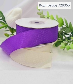 Стрічка атласна, ФІОЛЕТОВА/ АЙВОРІ в асортименті в Ромбик, ширина 2,5см, довжина 20 метрів 728053 фото