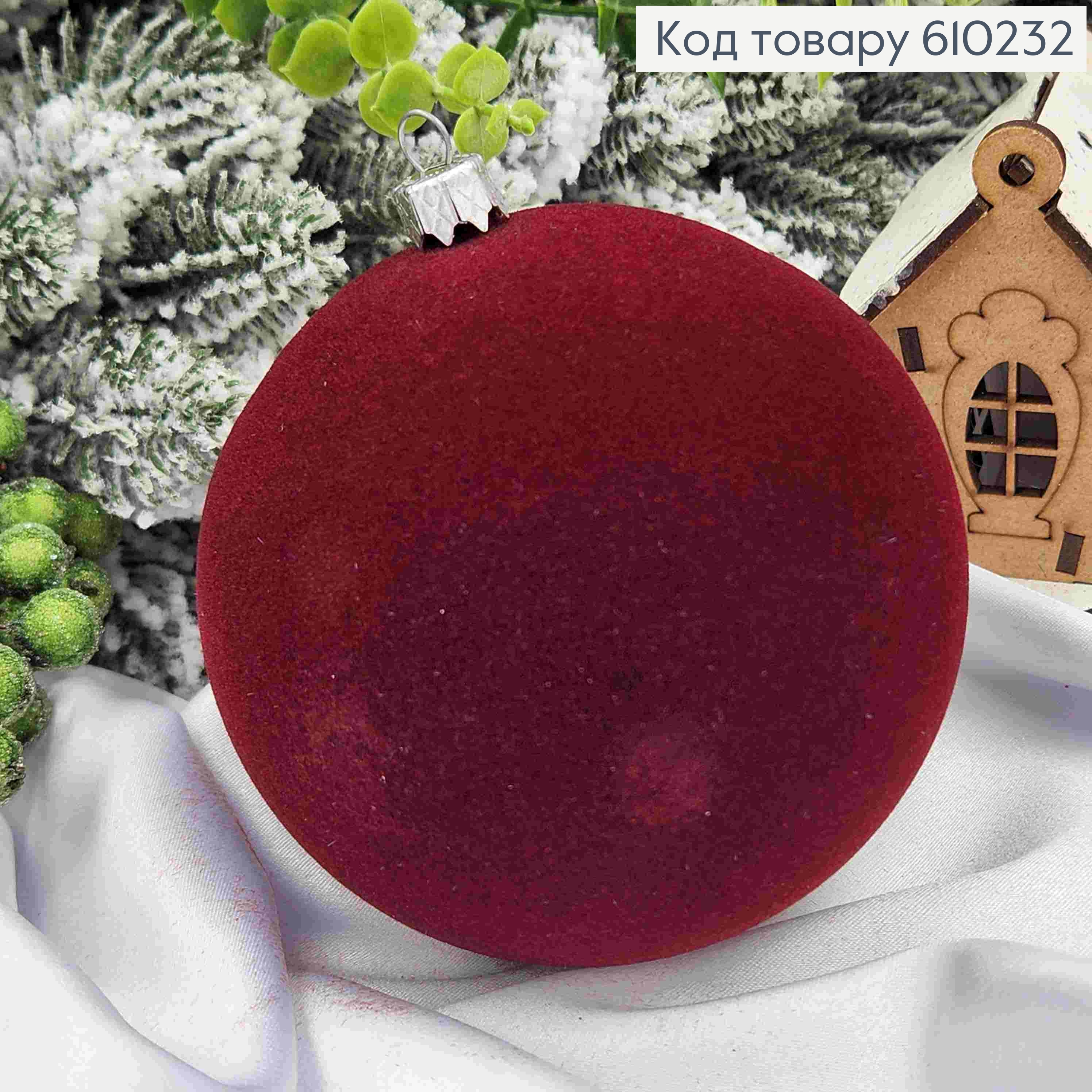 Игрушка шар 100мм "БАРХАТ", цвет МАРСАЛ, новогоднее украшение пластиковое. 610232 фото 2