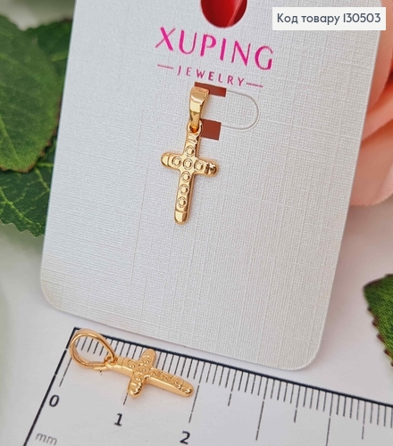 Крестик, с круглым тиснением, 1,5*0,8см, Xuping 18К 130503 фото 1
