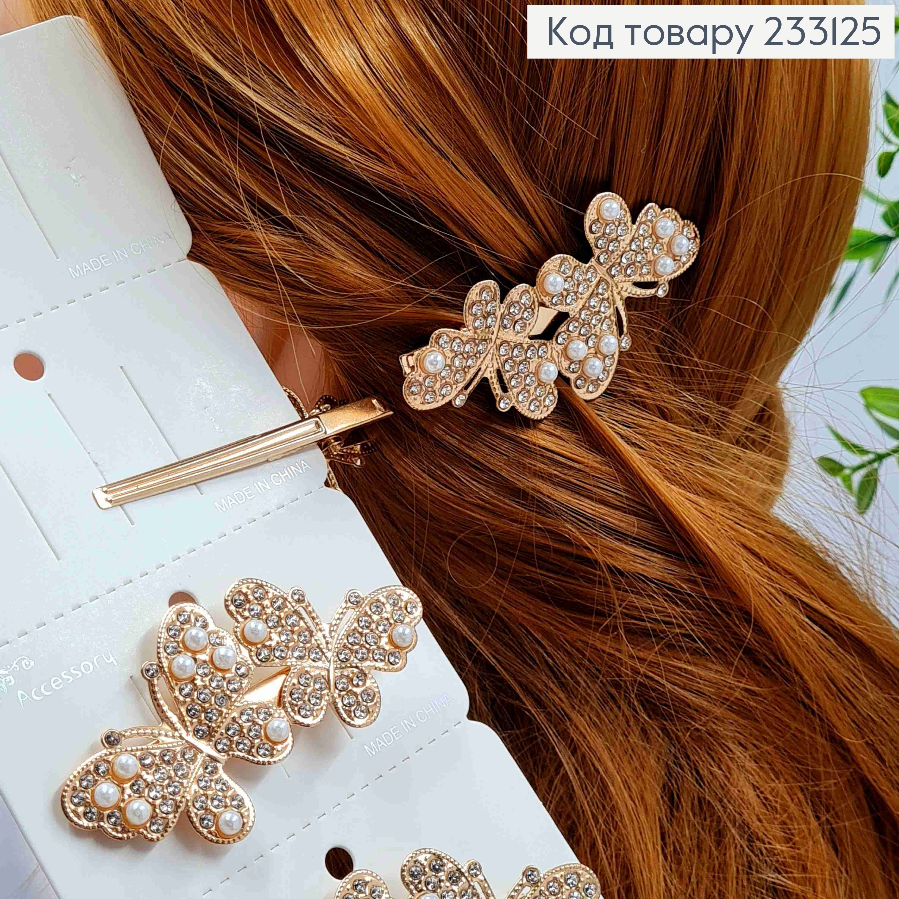 Заколка стрела металл "Бабочки" с Камешками и Жемчужинками, 6,5*3,5см, Золотого цвета 233125 фото 2