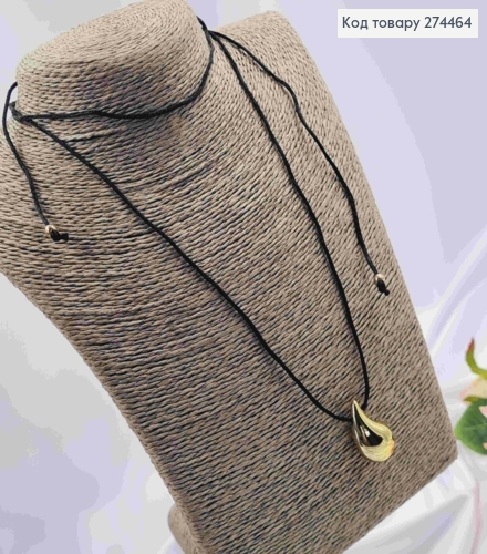 Шнурок з підвіскою КРАПЕЛЬКА золотого кольору (2,5см) 274276 фото 2