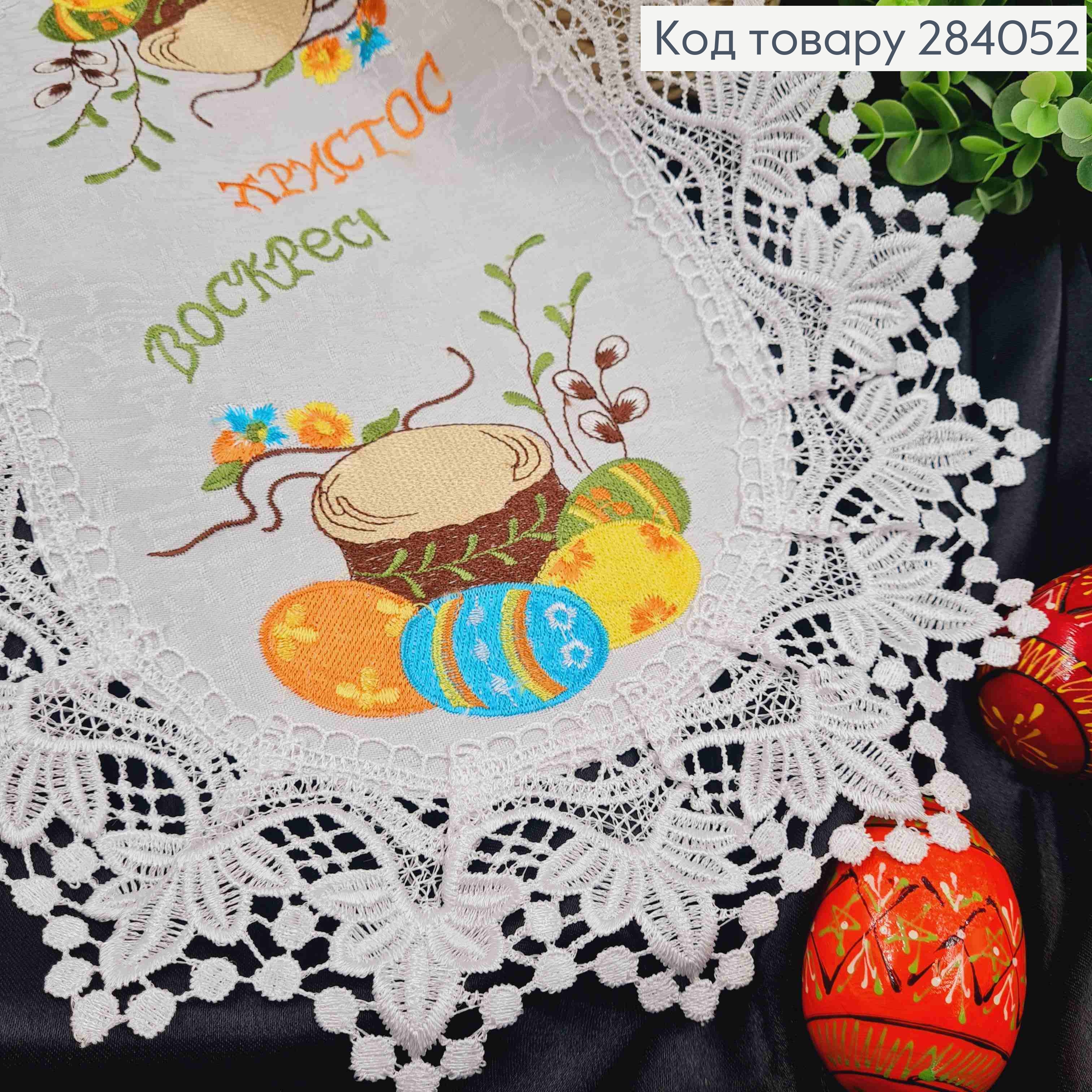 Пасхальная салфетка БЕЛАЯ, с кружевом и яркой вышивкой "Христос Воскрес", овальная 30*45см 284052 фото 2