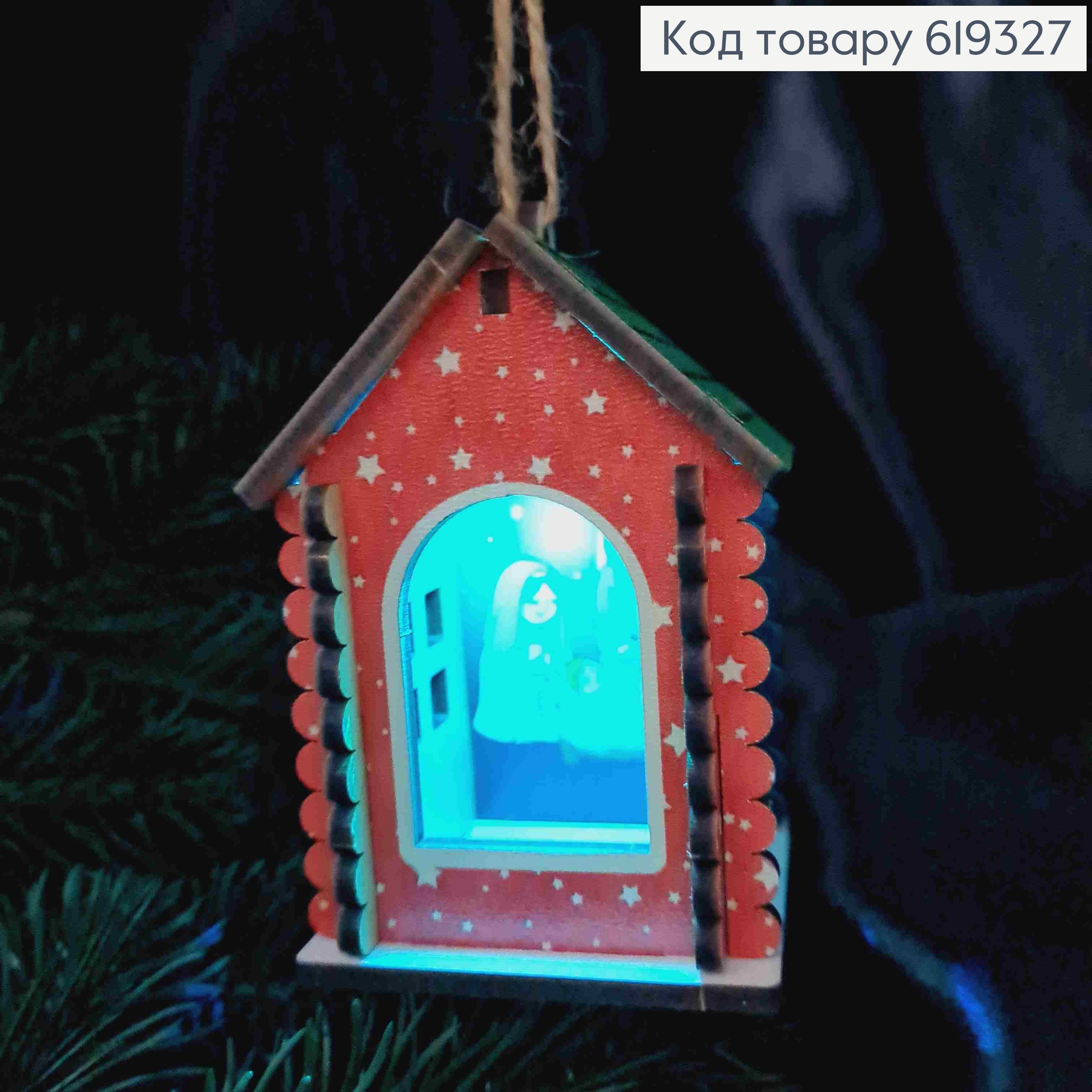 Игрушка на елку деревянная, Домик (светящийся), 5,5*5,5*8,5см, Украина. 619327 фото 1