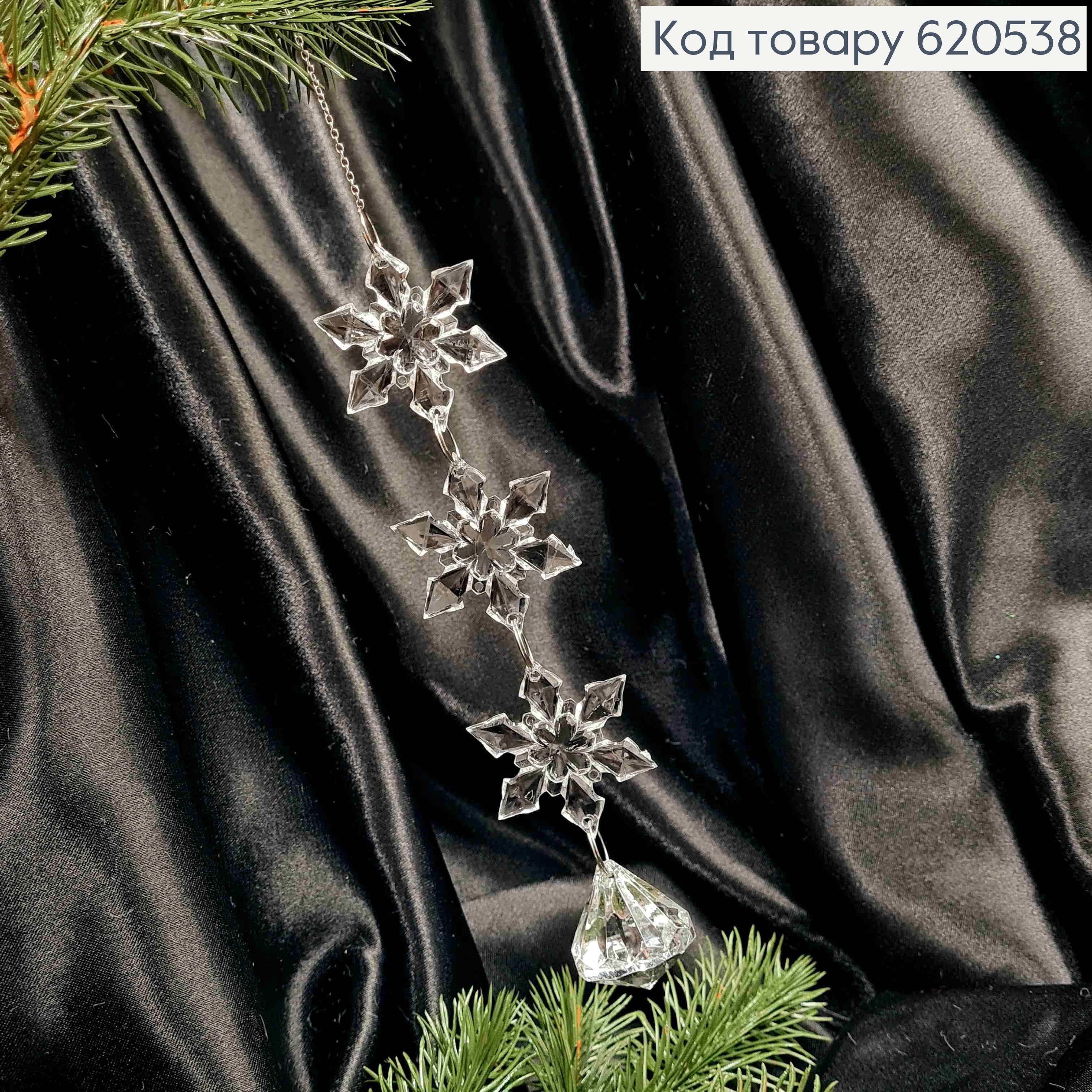 Украшение на елку, Подвеска с прозрачными снежинками и кристаллом, 30 см. 620538 фото 1