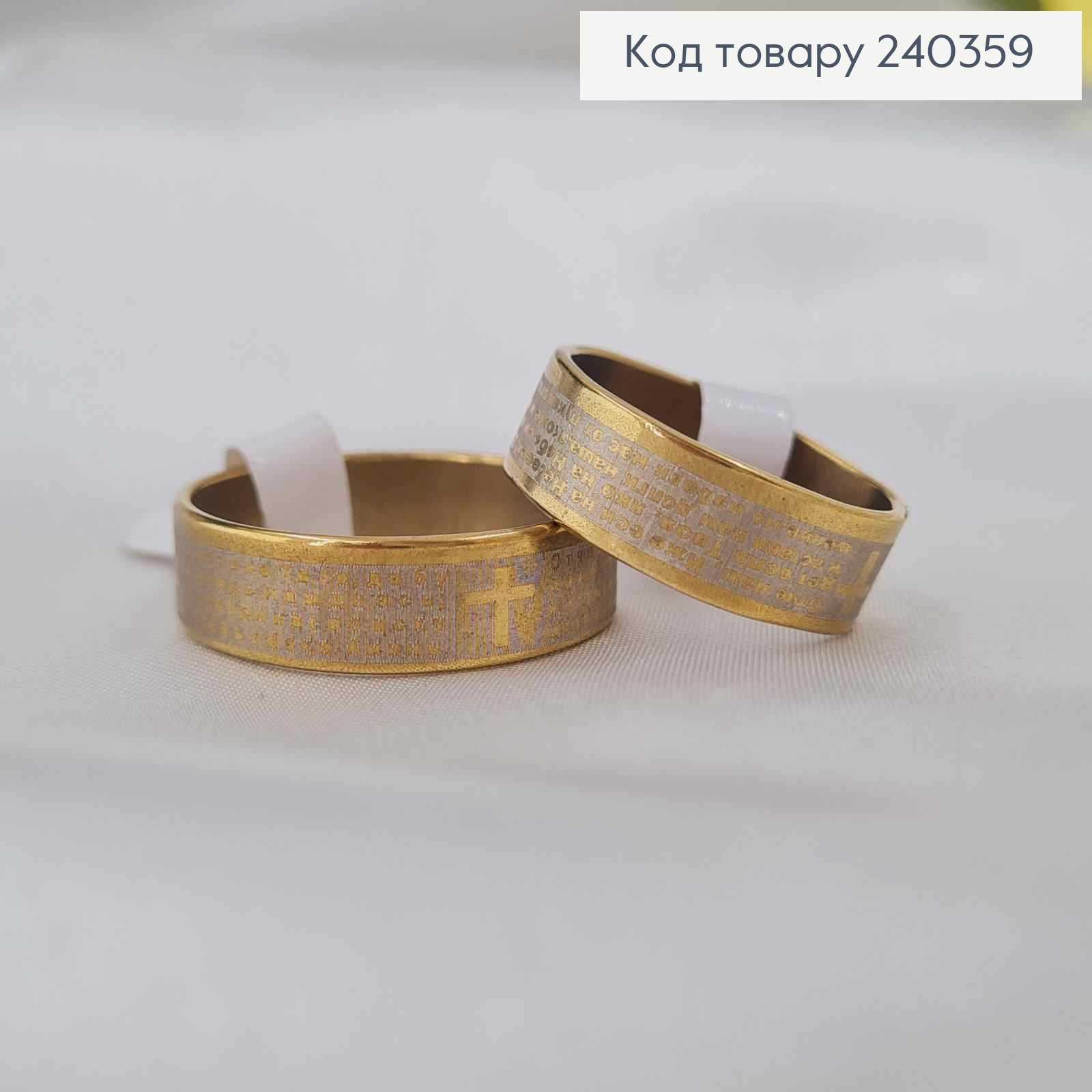 Кольцо "Отче наш", 6мм широкий с молитвой, под состаренное золото, Stainless Steel 270006 фото 1