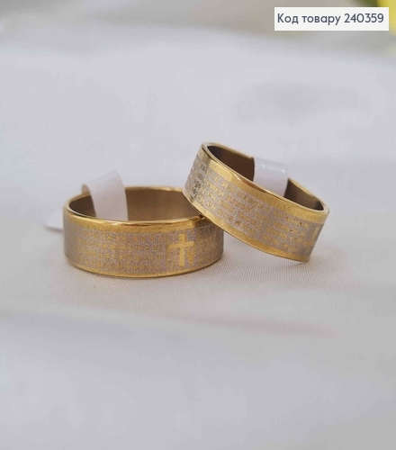 Кольцо "Отче наш", 6мм широкий с молитвой, под состаренное золото, Stainless Steel 270006 фото 1