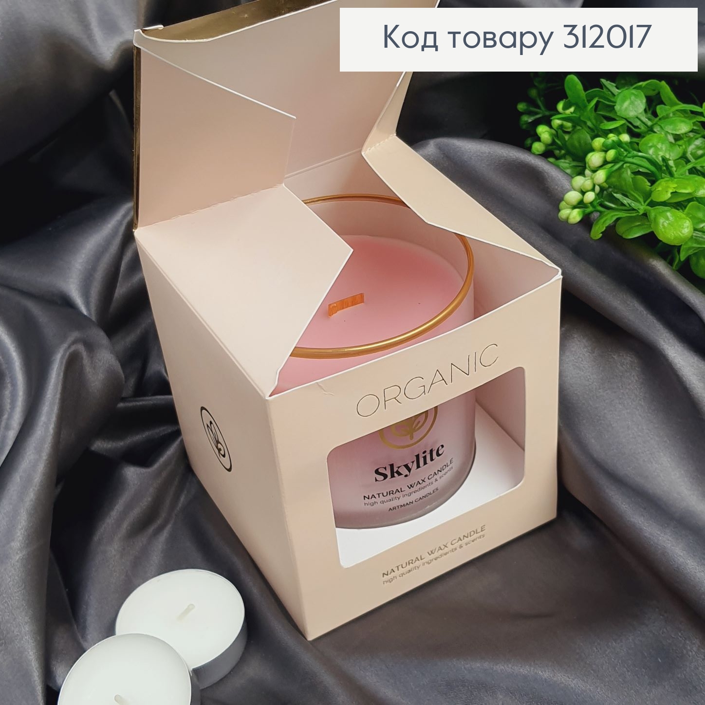 Аромасвечка стакан ARTMAN ORGANIC Skylite 250 г/52 часов 312017 фото 1