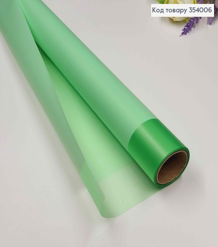 Пленка матовая, с широкой каймой, цвет САЛАТОВАЯ, рулон 60см*8,5 ярда. 354006 фото 1