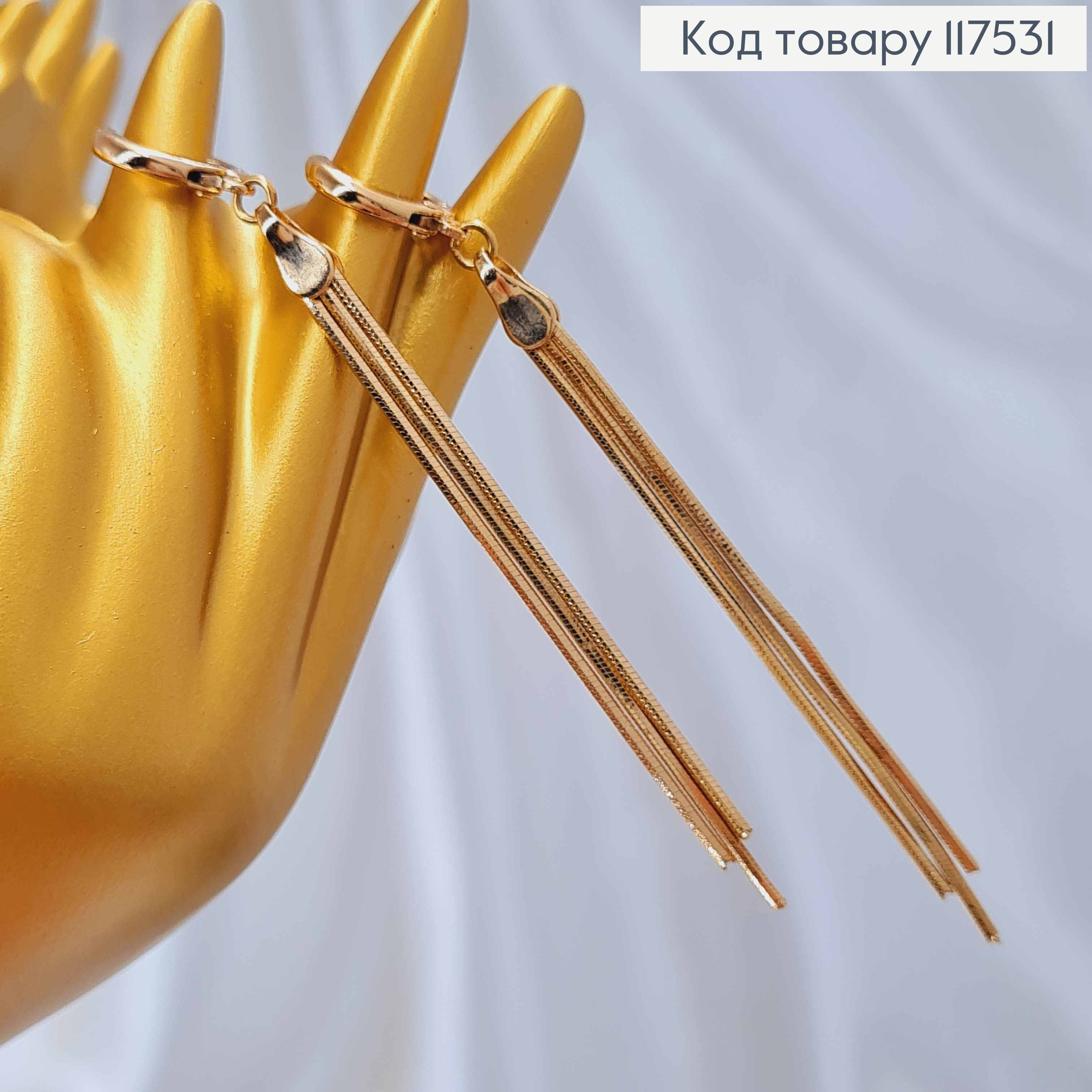 Серьги кольца 1см, с подвесными цепочками 6см, Xuping 18K 117531 фото 3