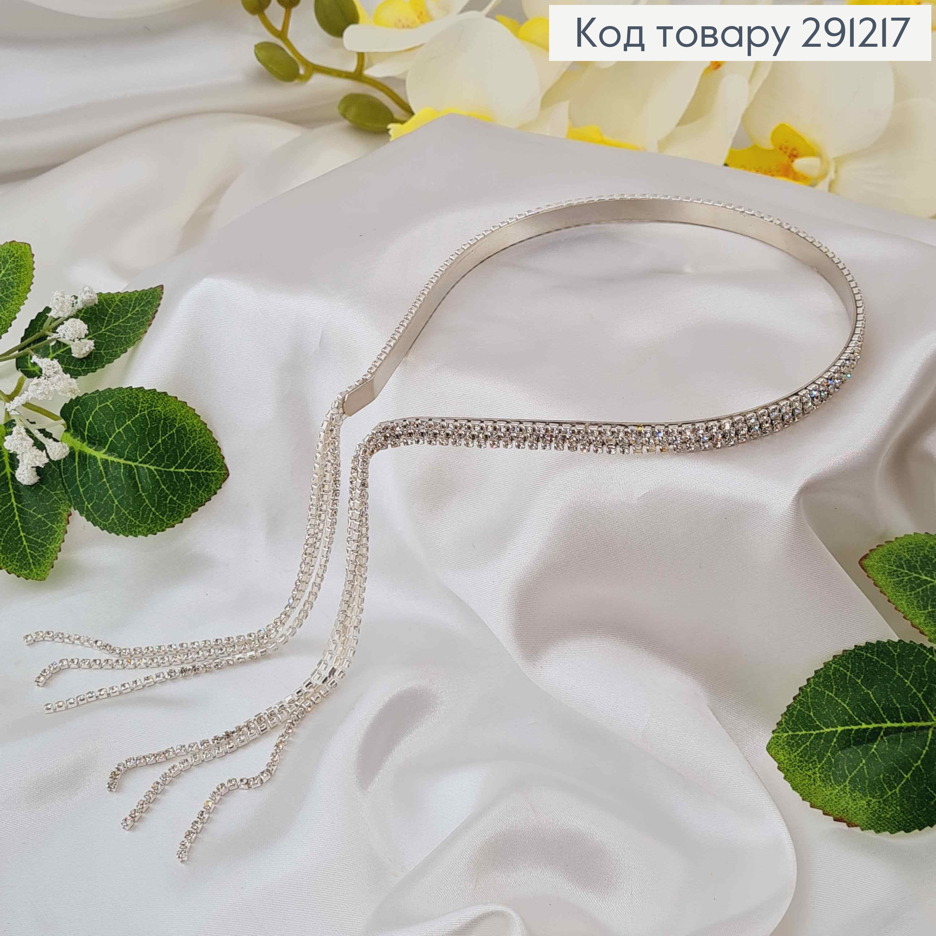 Обруч металл 0,7мм, "Три ряда камней, переходящих в подвески 14см" серебряного цвета 291217 фото 1