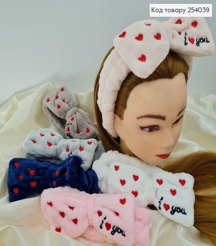 Повязка махровая косметическая с бантиком I LOVE YOU в ассорт. 254039 фото 1