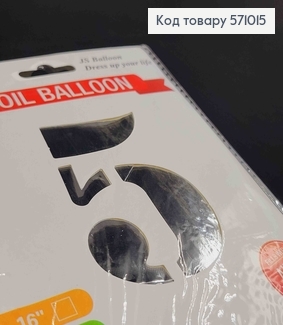 Фольгированная надувная ЦИФРА "5" серебряного цвета, 32" 76см 571015 фото