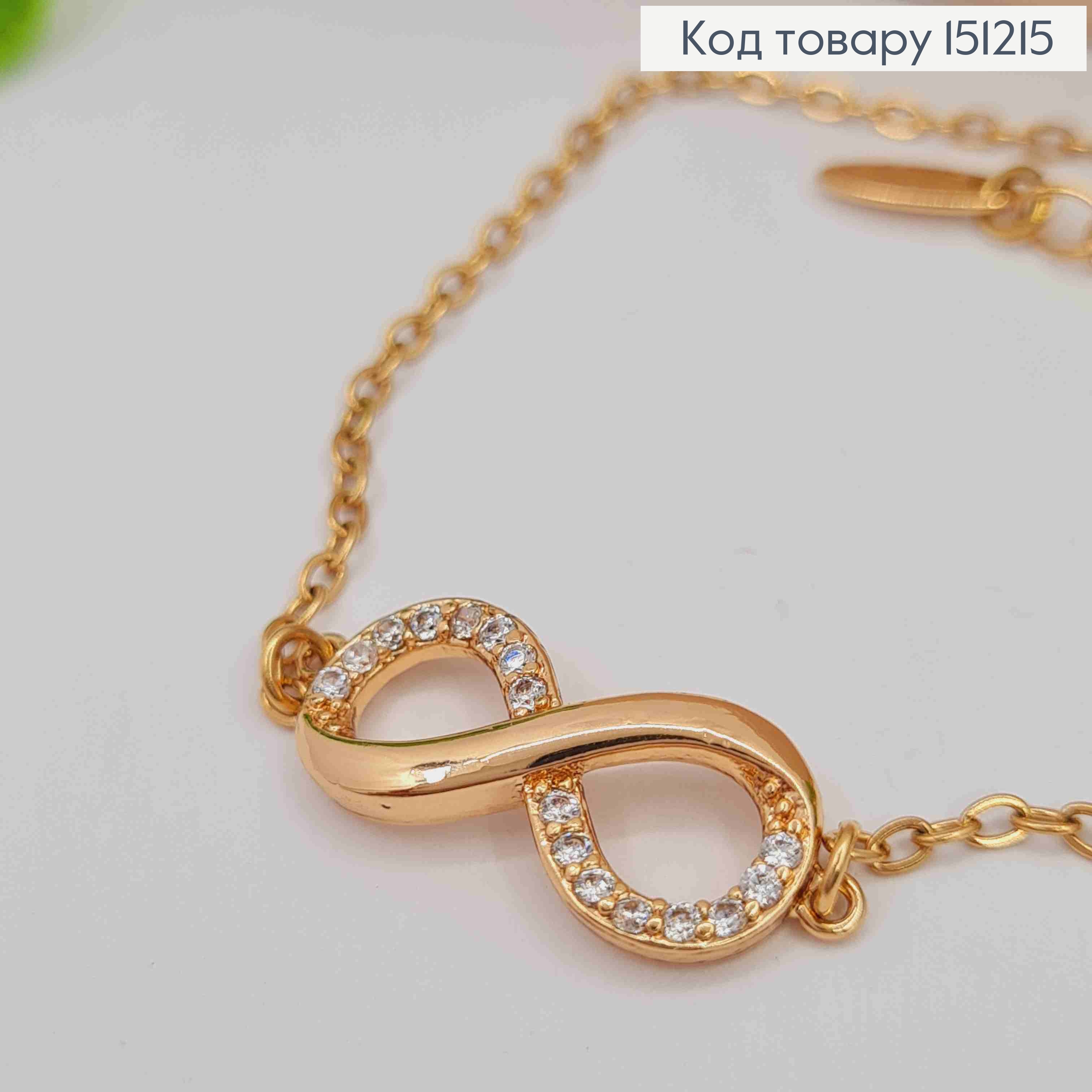 Браслет з "Безкінечністю" в камінцях, довжина 17+3см, Xuping 18K 151215 фото 2