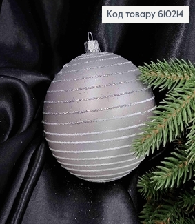 Іграшка куля 100мм "ДЗИГА" ОМБРЕ,  колір СРІБЛО+БІЛИЙ, Україна 610214 фото