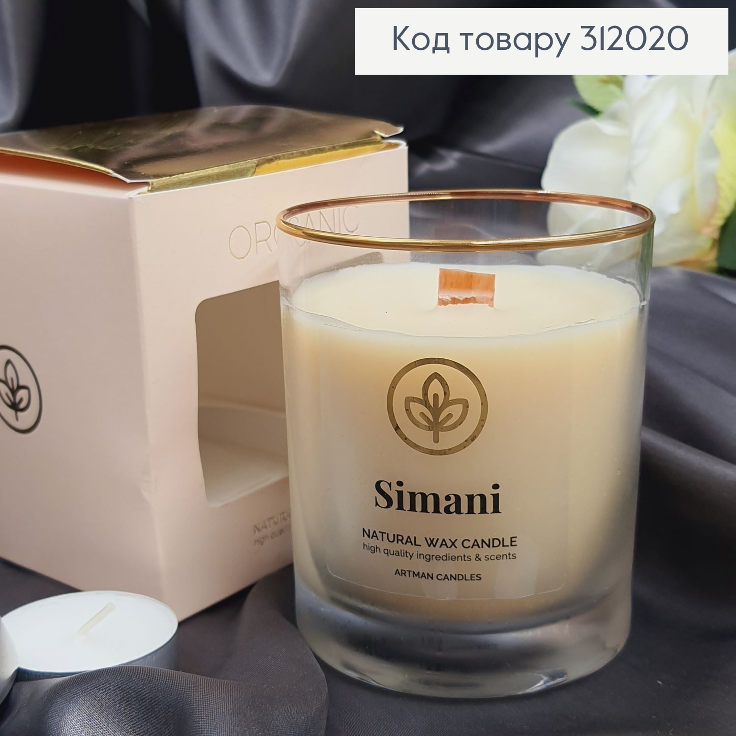 Аромасвечка стакан ARTMAN ORGANIC Simani 250 г/52 часов 312020 фото 1
