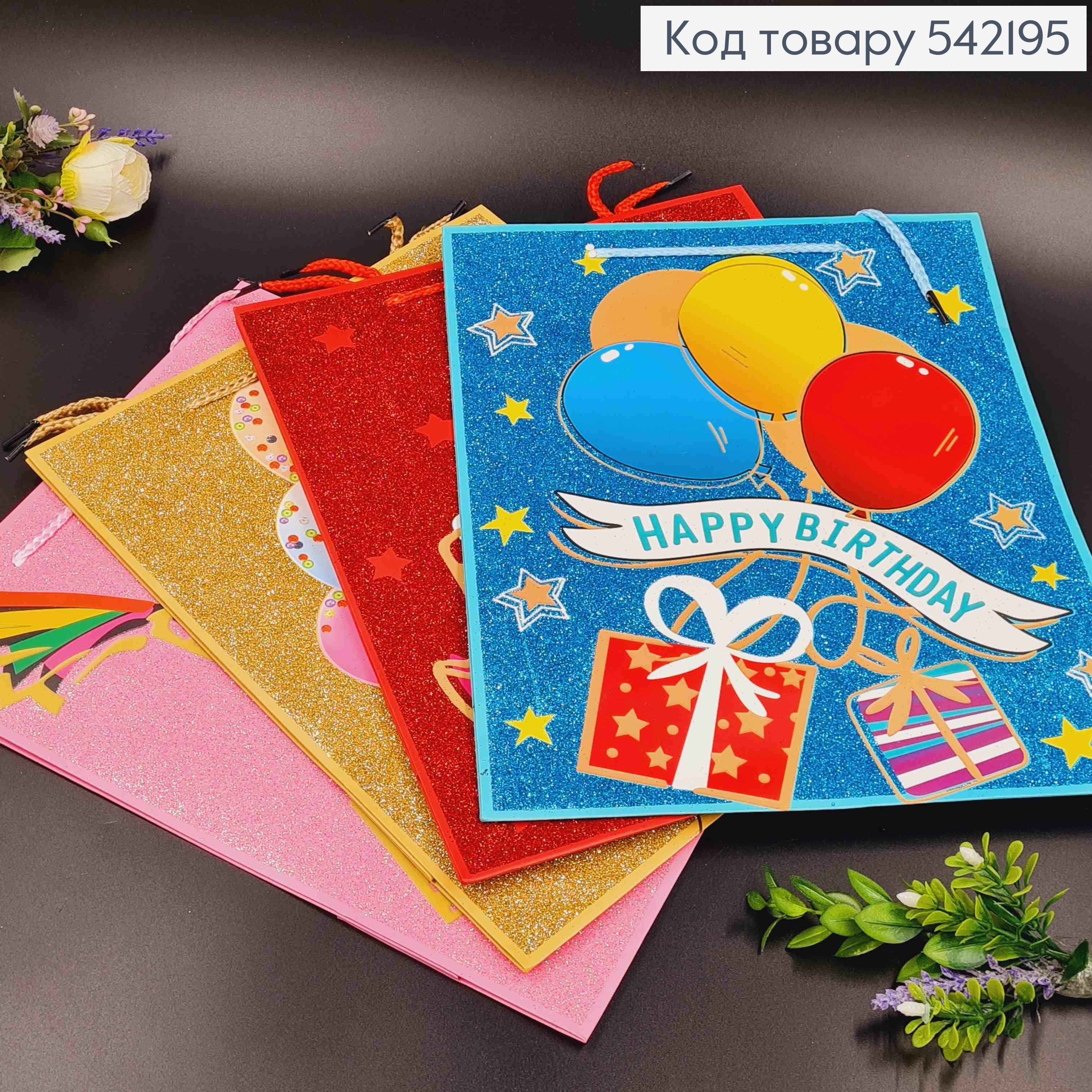Пакет паперовий, ""Happy Birthday з Блиском", 26*32*10см в асорт. 542195 фото 2