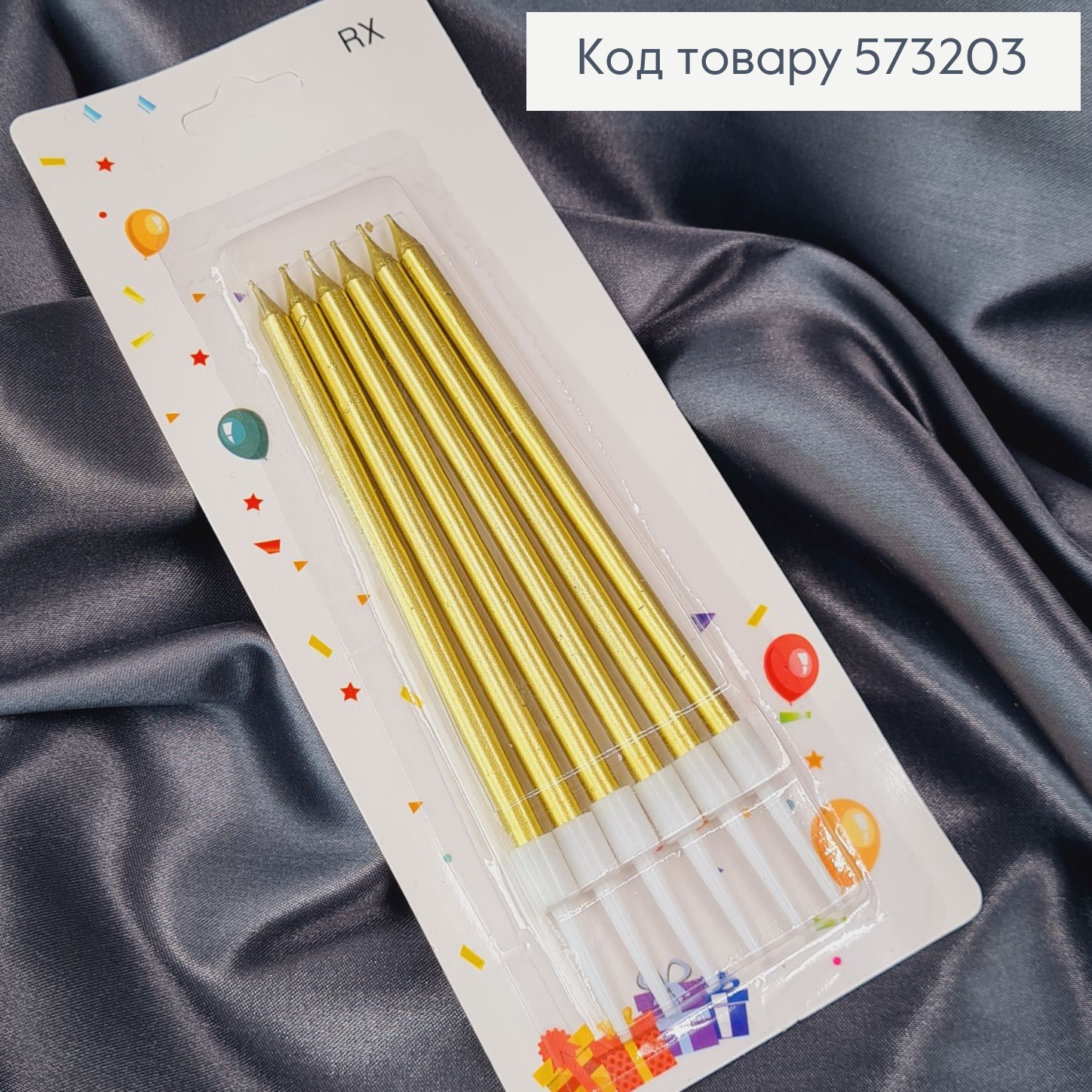 Свечки для торта Золотые с подставками 6шт/уп, 10+2см 573203 фото 1