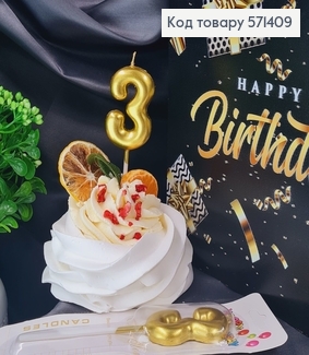 Свечка в торт цифра "3", Золото, 5+7см 571409 фото