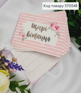 Міні листівка (10шт) "Щирі Вітання" 7*10 см, Україна 570548 фото