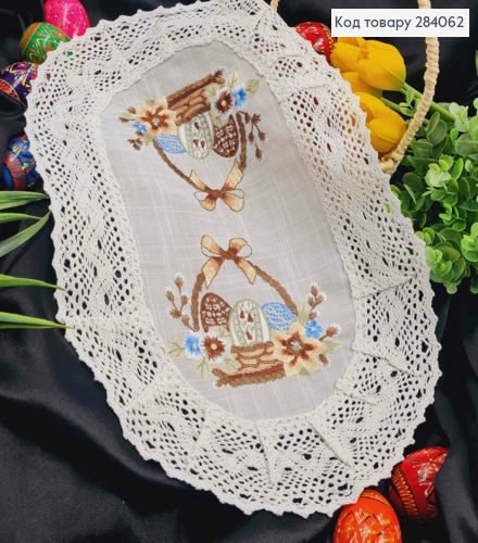 Пасхальная салфетка БЕЛАЯ, с кружевом и вышивкой "Крашанки в Корзине", овальная 30*45см 284062 фото 1