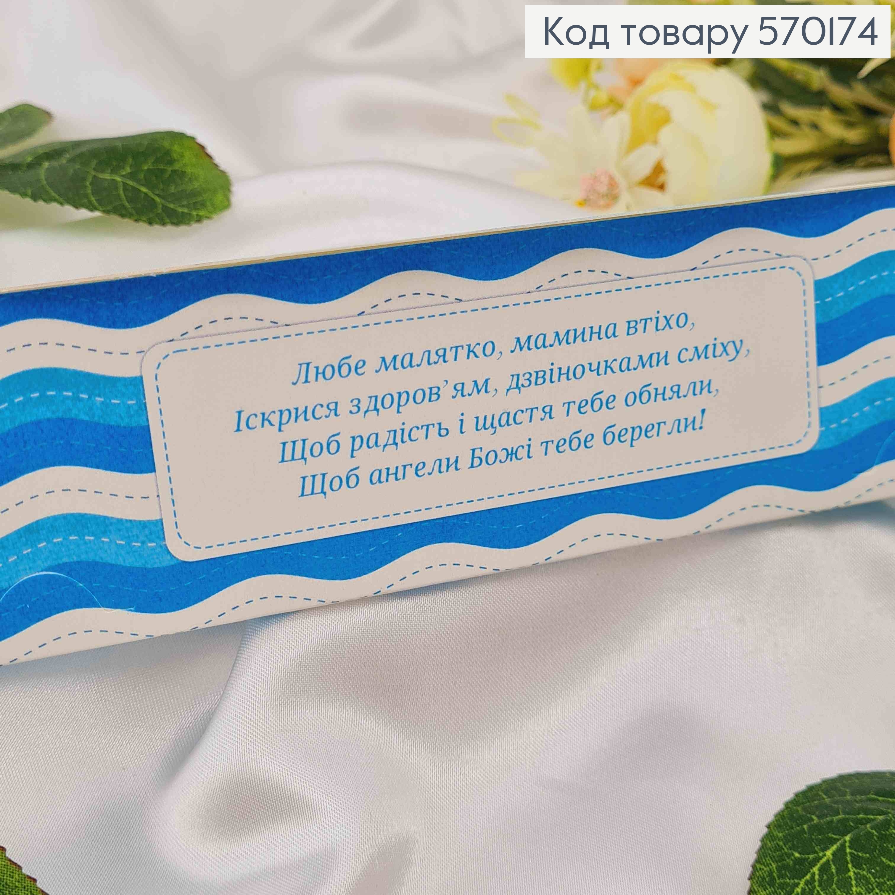 Конверт с ребенком с мишкой, "Поздравляем с крестинами", 17*8см, 10шт\уп 570174 фото 1