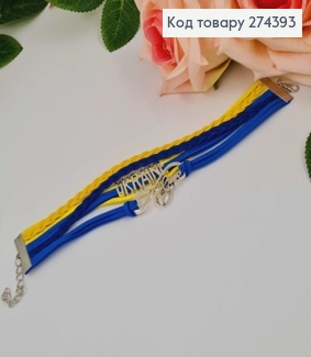 Браслет плетений, безкінечність love UKRAINE, ЖОВТО-СИНІЙ, Ukraine  274229 фото