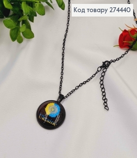 Кулон с подсолнечником и гербом Ukraine диаметр 2,7см, подвеска 45+5см 274247 фото