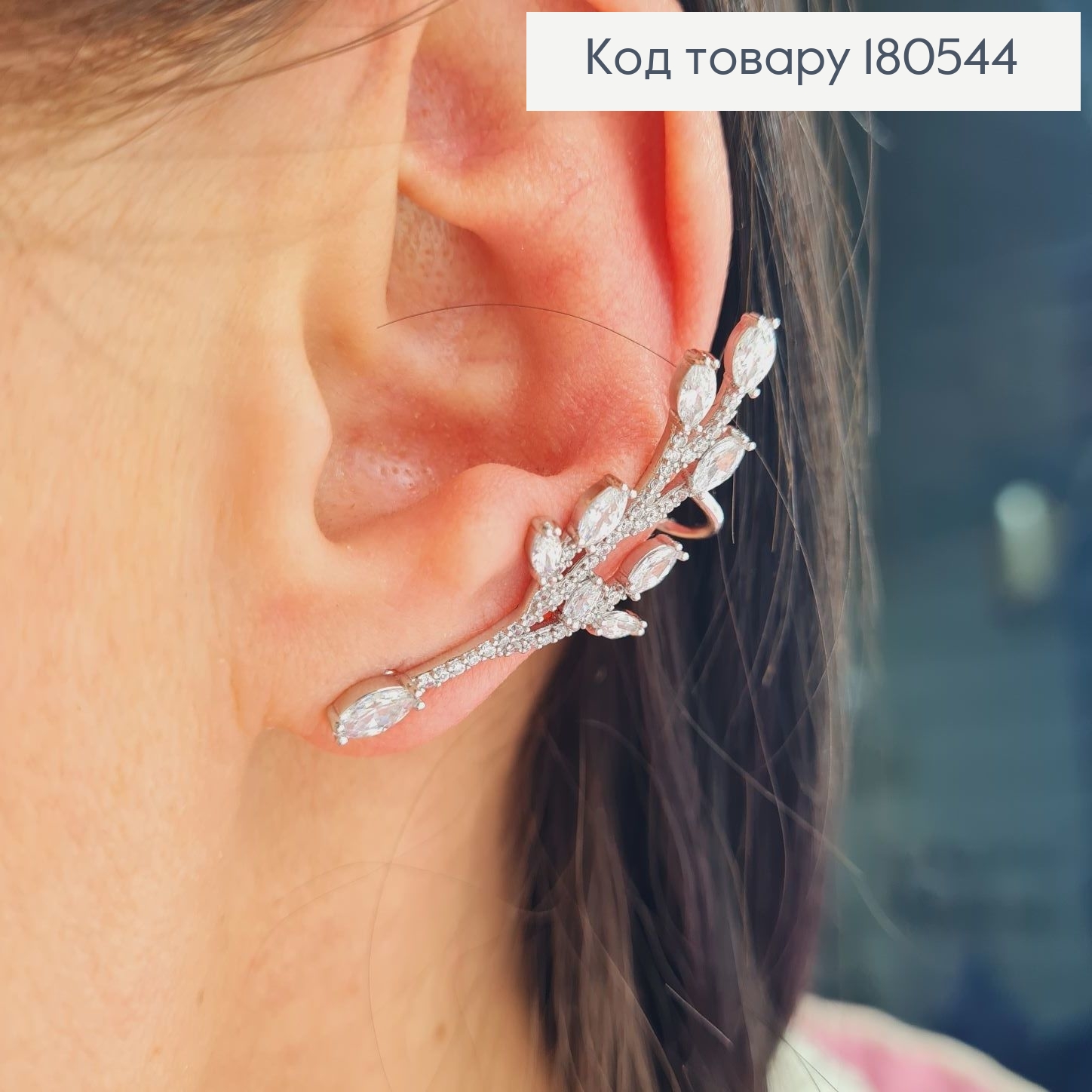 Серьги родированные Кафы веточка з камнями Xuping 180544 фото 1