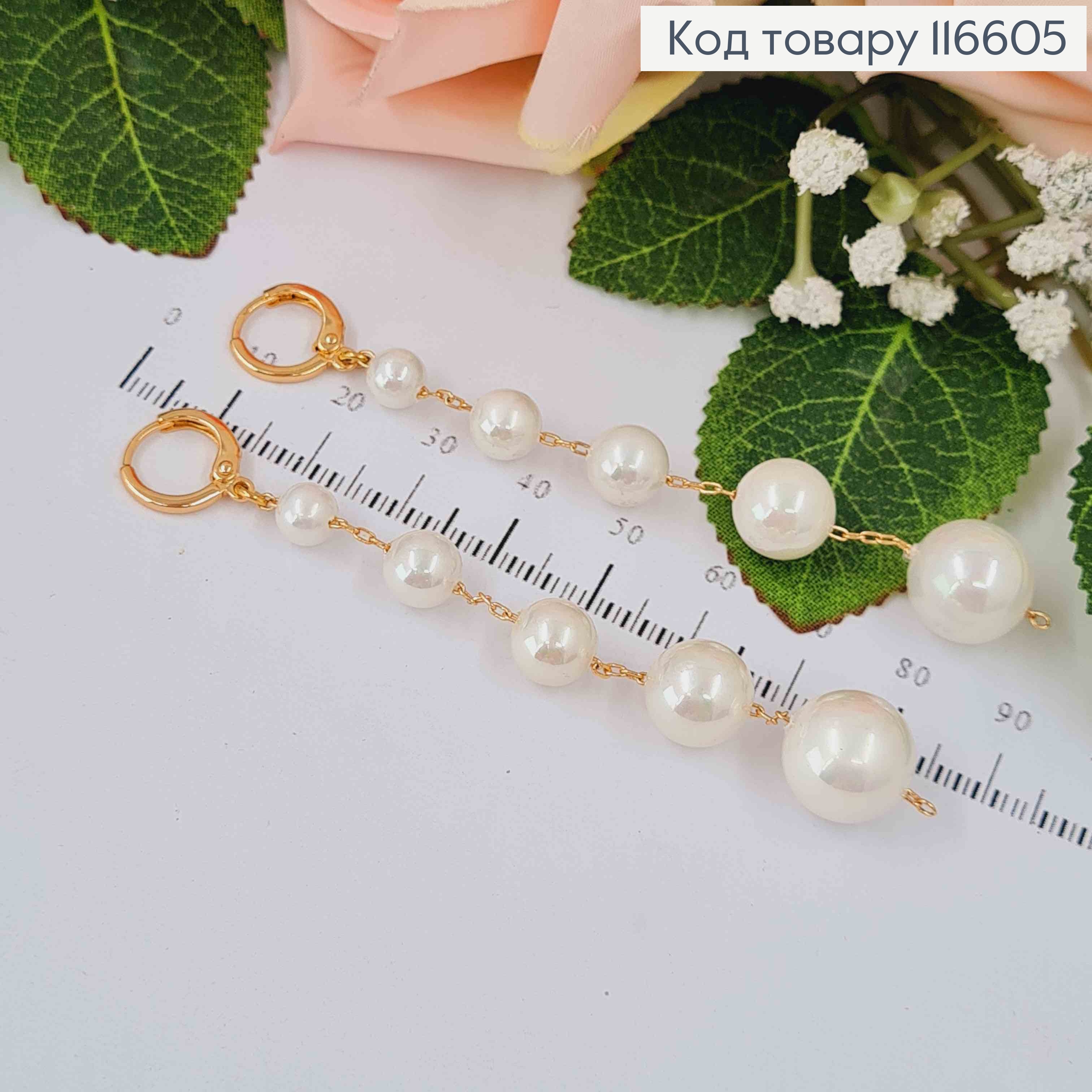 Сережки кільця 1см, з підвісками  перлинками на ланцюжку, 9,5см, Xuping 18К 116605 фото 2