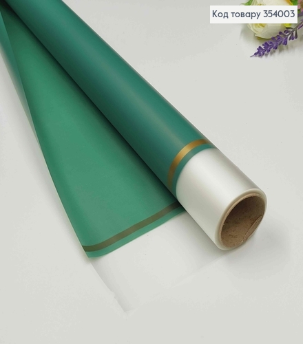 Пленка матовая, с широкой каймой и золотой линией, цвет ТЕМНО ЗЕЛЕНЫЙ, рулон 60см*8,5 ярда 354003 фото 1